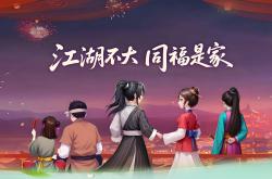 武林外传经典日常活动指南，轻松拿满经验与珍稀奖励