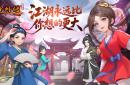 武林外传隐藏任务大盘点，解锁专属奖励与趣味称号